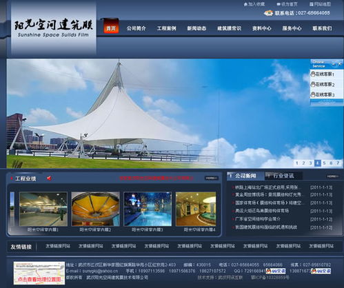 武汉网站建设项目 阳光空间建筑膜技术公司网站建成开通