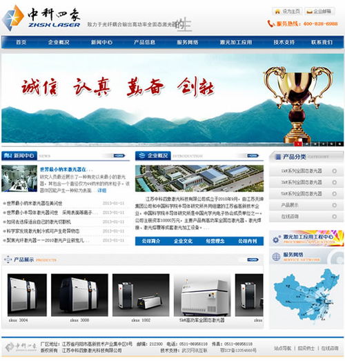江苏网站建设项目 中科四象激光科技有限公司网站建成开通